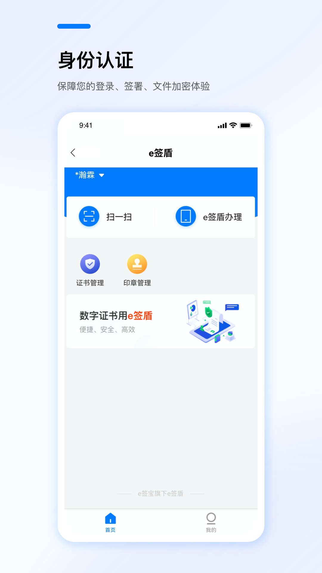 精彩截图-e签盾2026官方新版