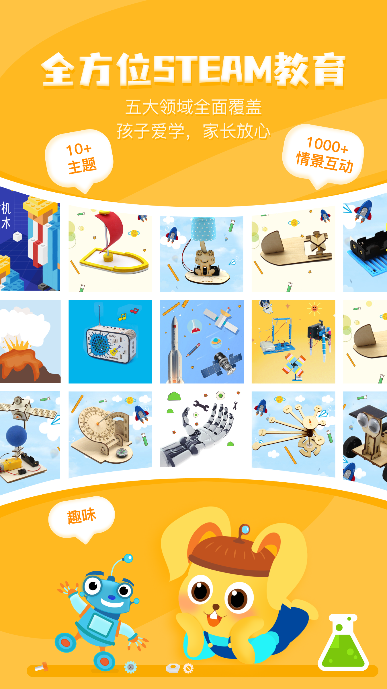 精彩截图-科学小伙伴2025官方新版