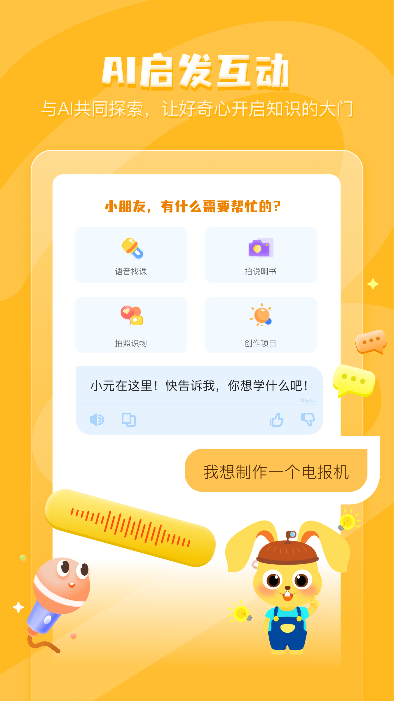 精彩截图-科学小伙伴2025官方新版