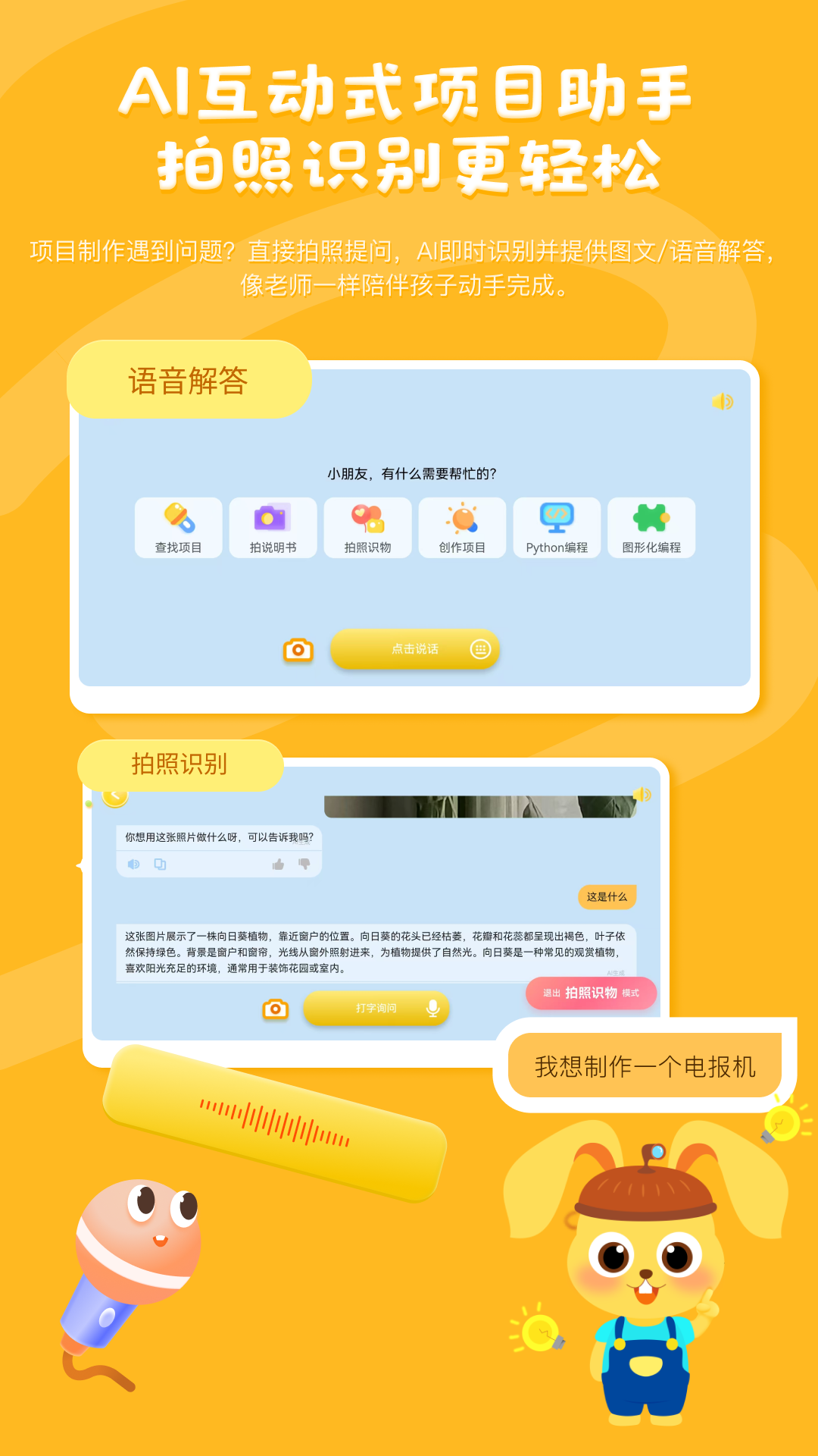 精彩截图-科学小伙伴2026官方新版