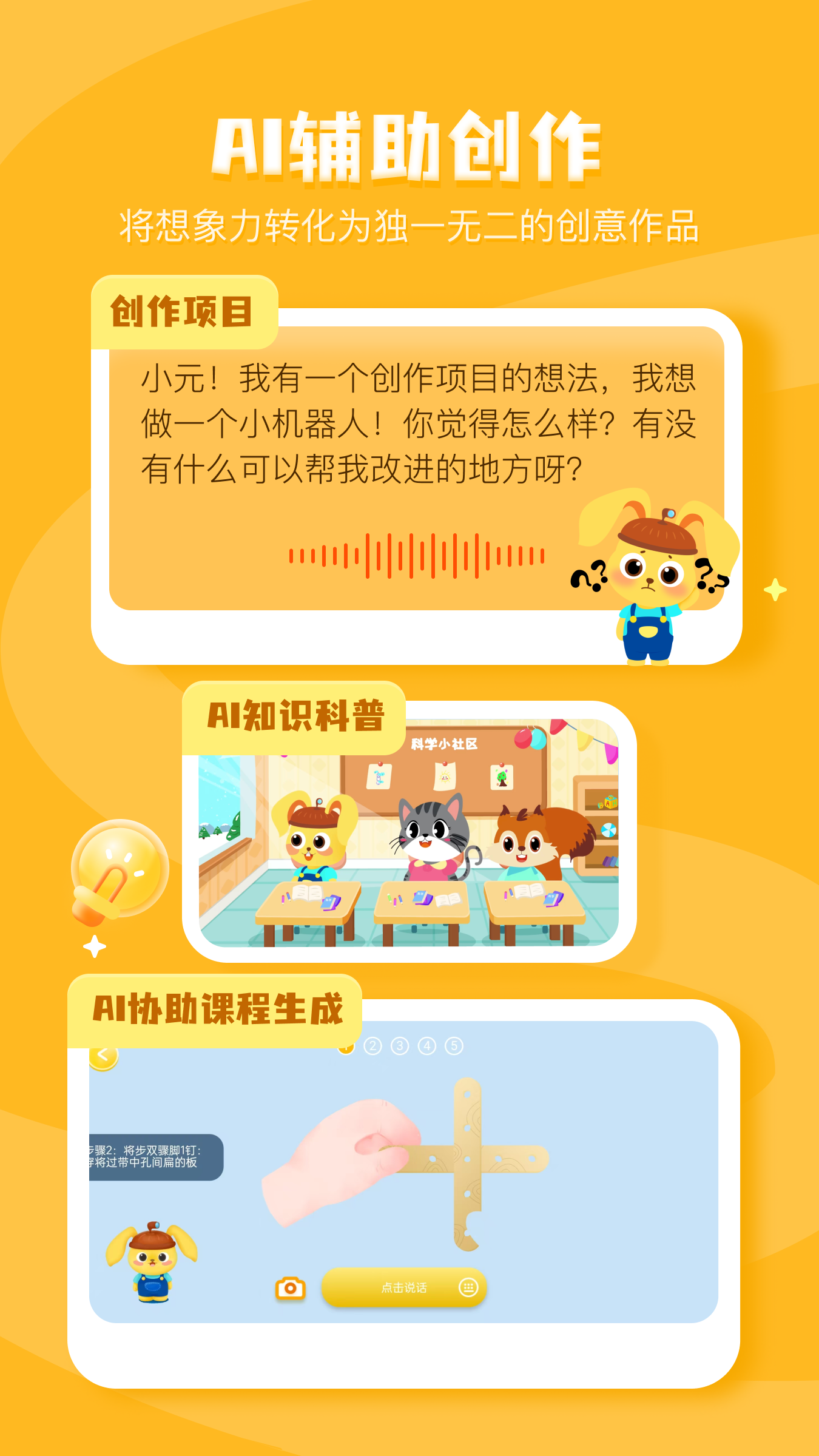 精彩截图-科学小伙伴2025官方新版