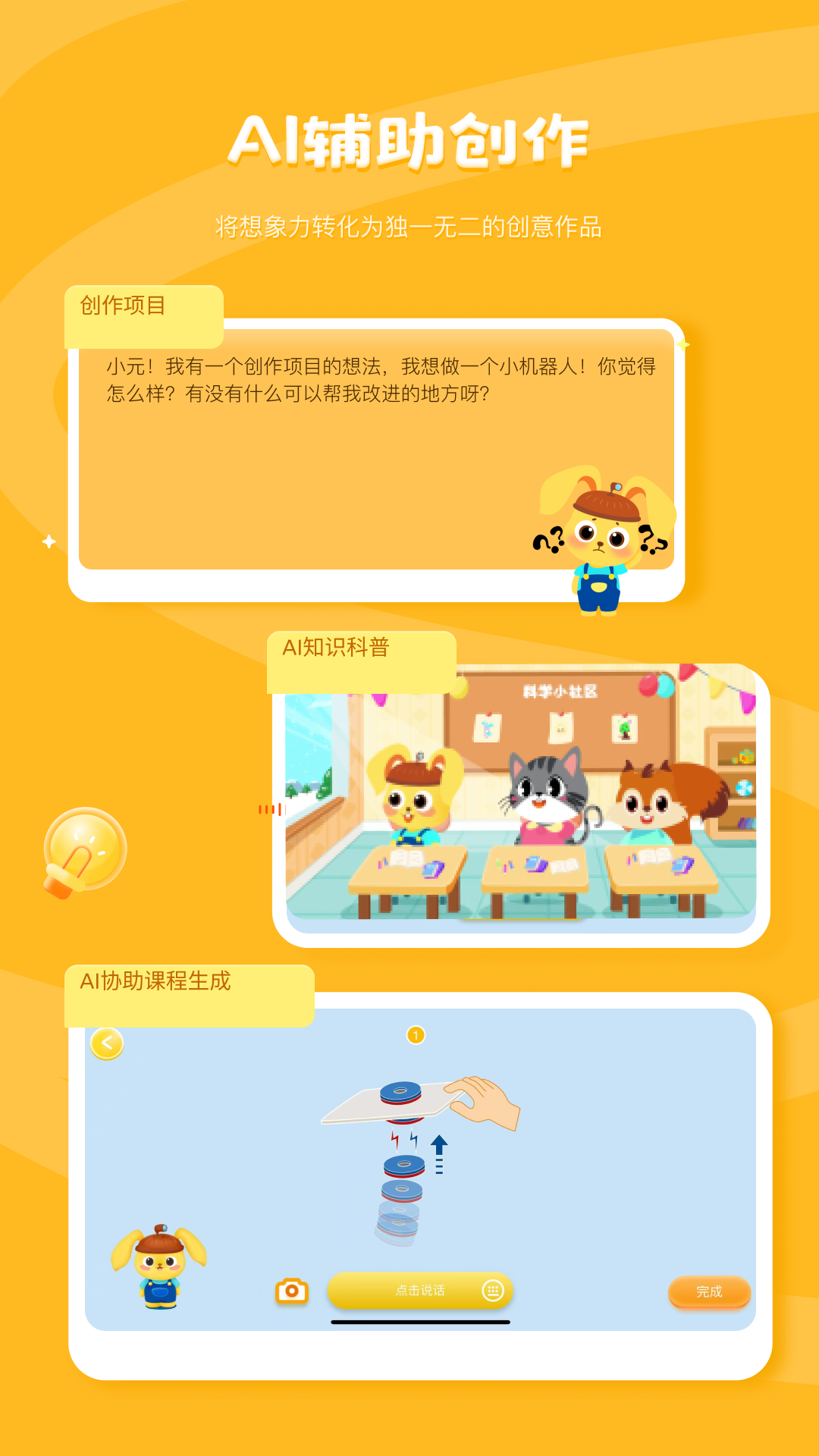 精彩截图-科学小伙伴2026官方新版