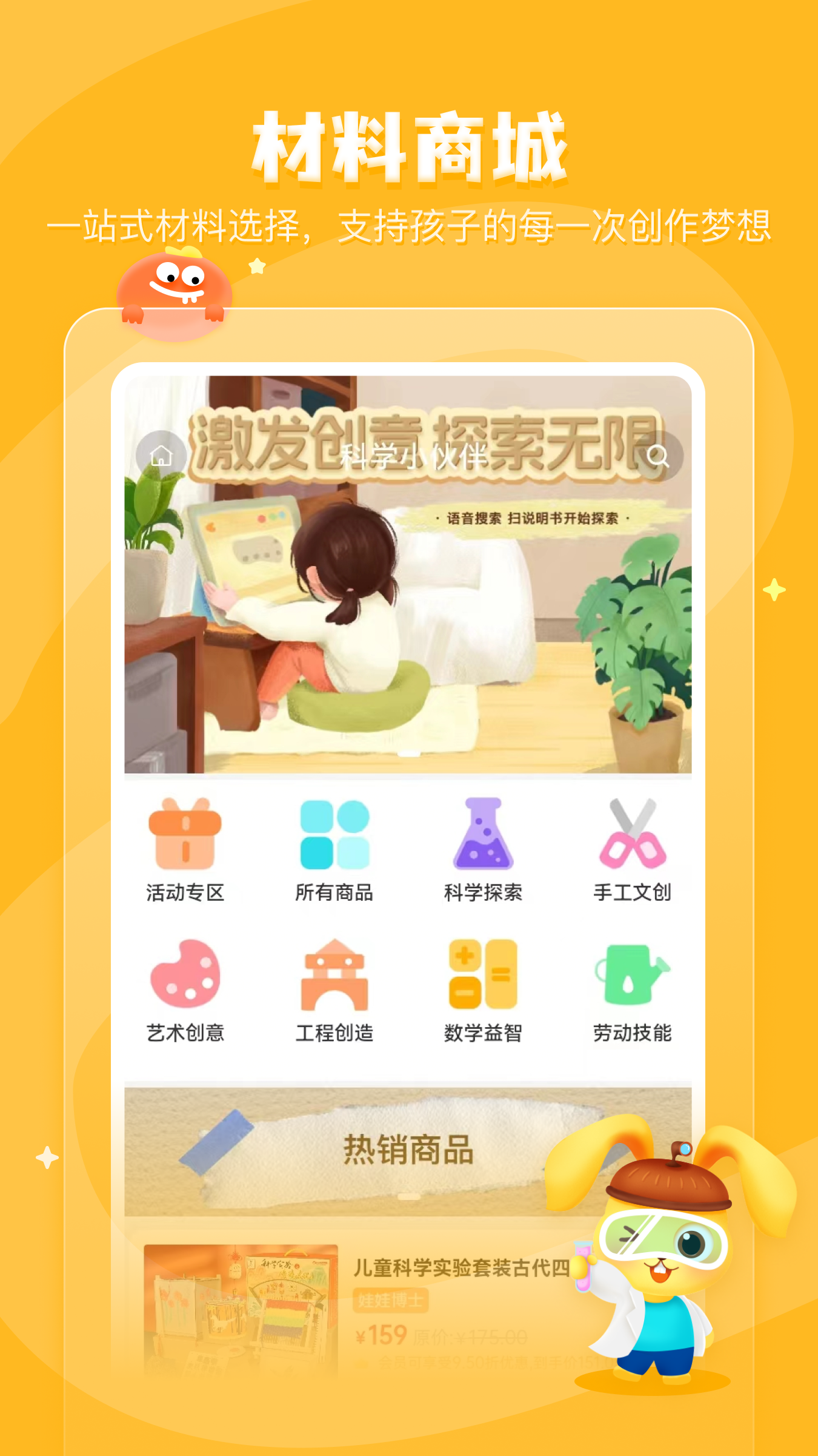 精彩截图-科学小伙伴2025官方新版