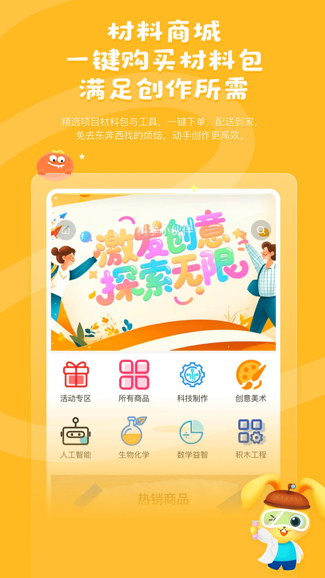 精彩截图-科学小伙伴2026官方新版