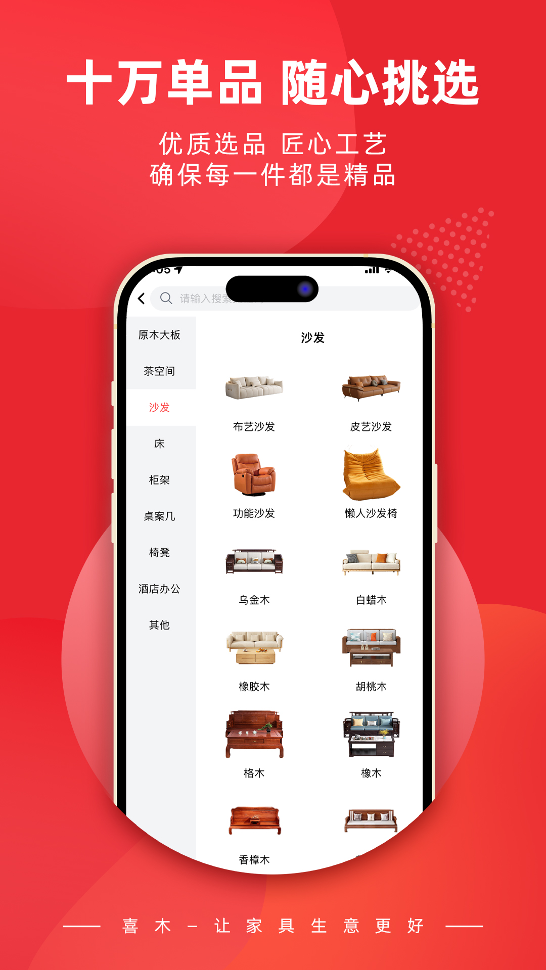 精彩截图-喜木2025官方新版