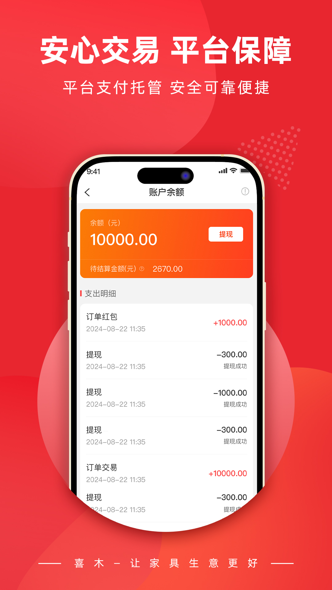 精彩截图-喜木2025官方新版