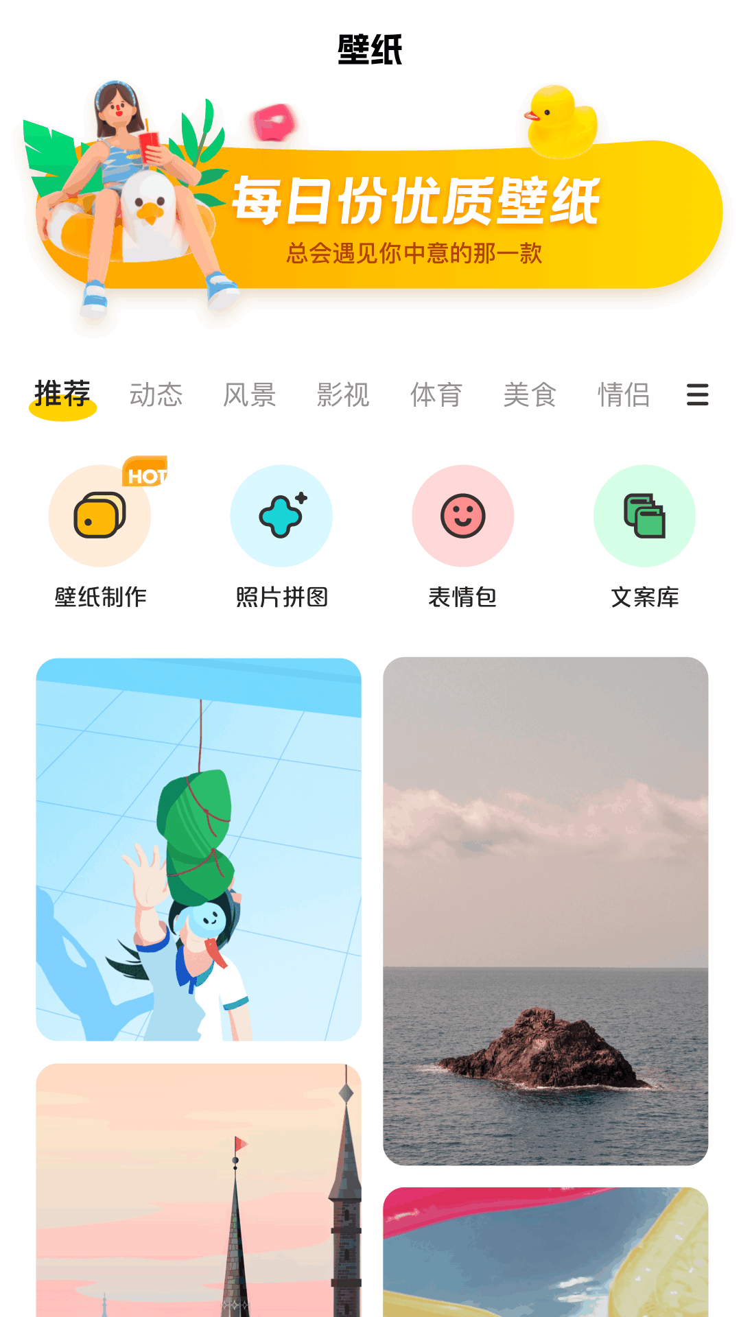 主题壁纸鸭 截图 1