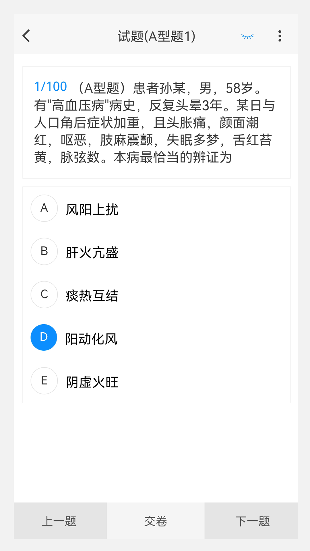 精彩截图-中医内科学新题库2025官方新版