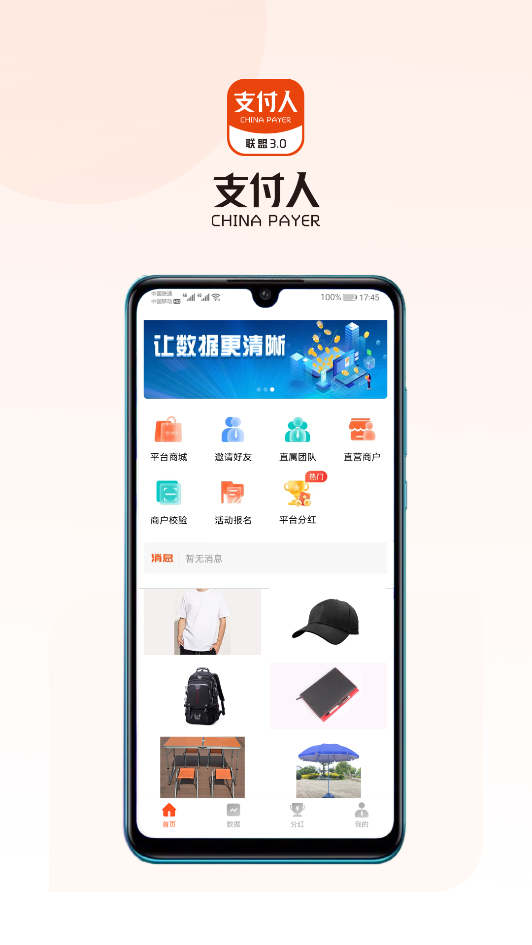 精彩截图-支付人联盟2026官方新版