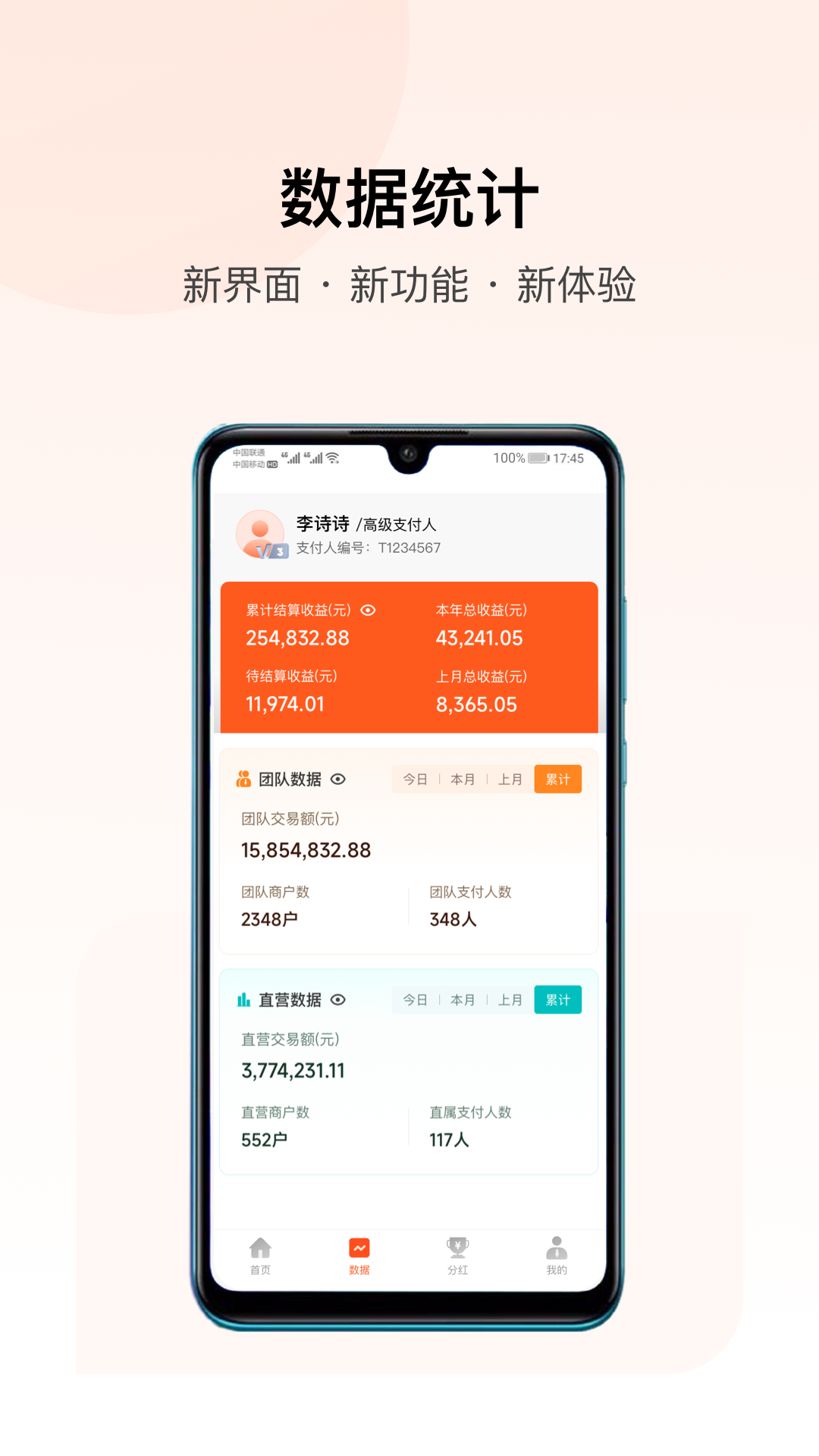 精彩截图-支付人联盟2026官方新版