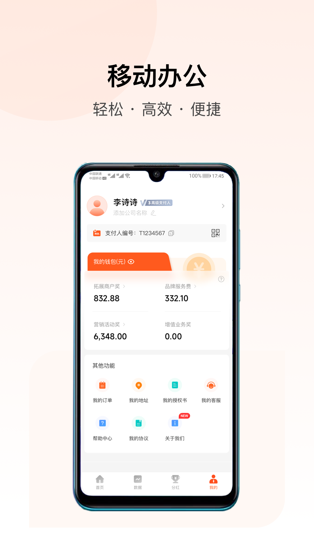 精彩截图-支付人联盟2026官方新版