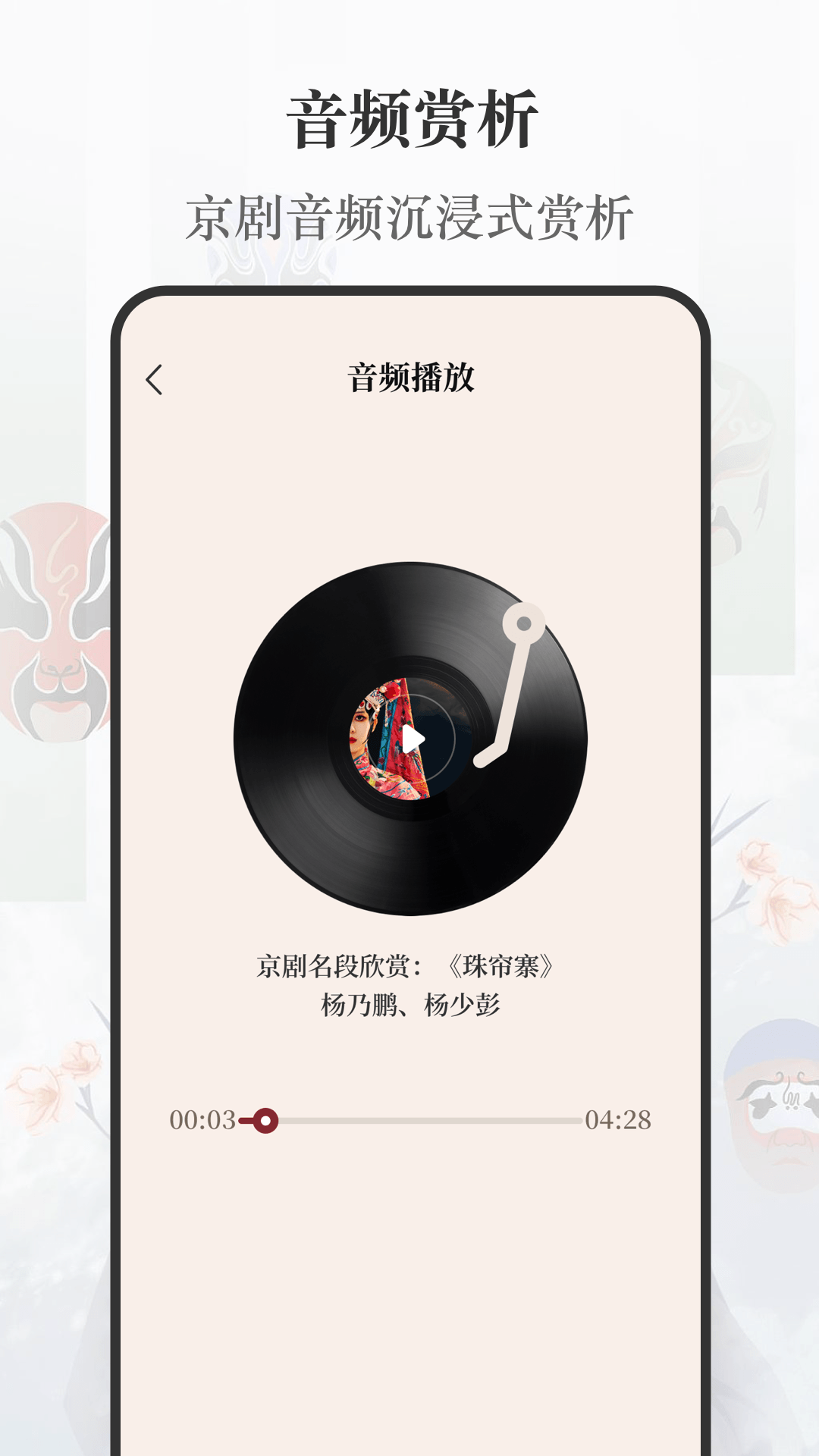 精彩截图-京剧2026官方新版