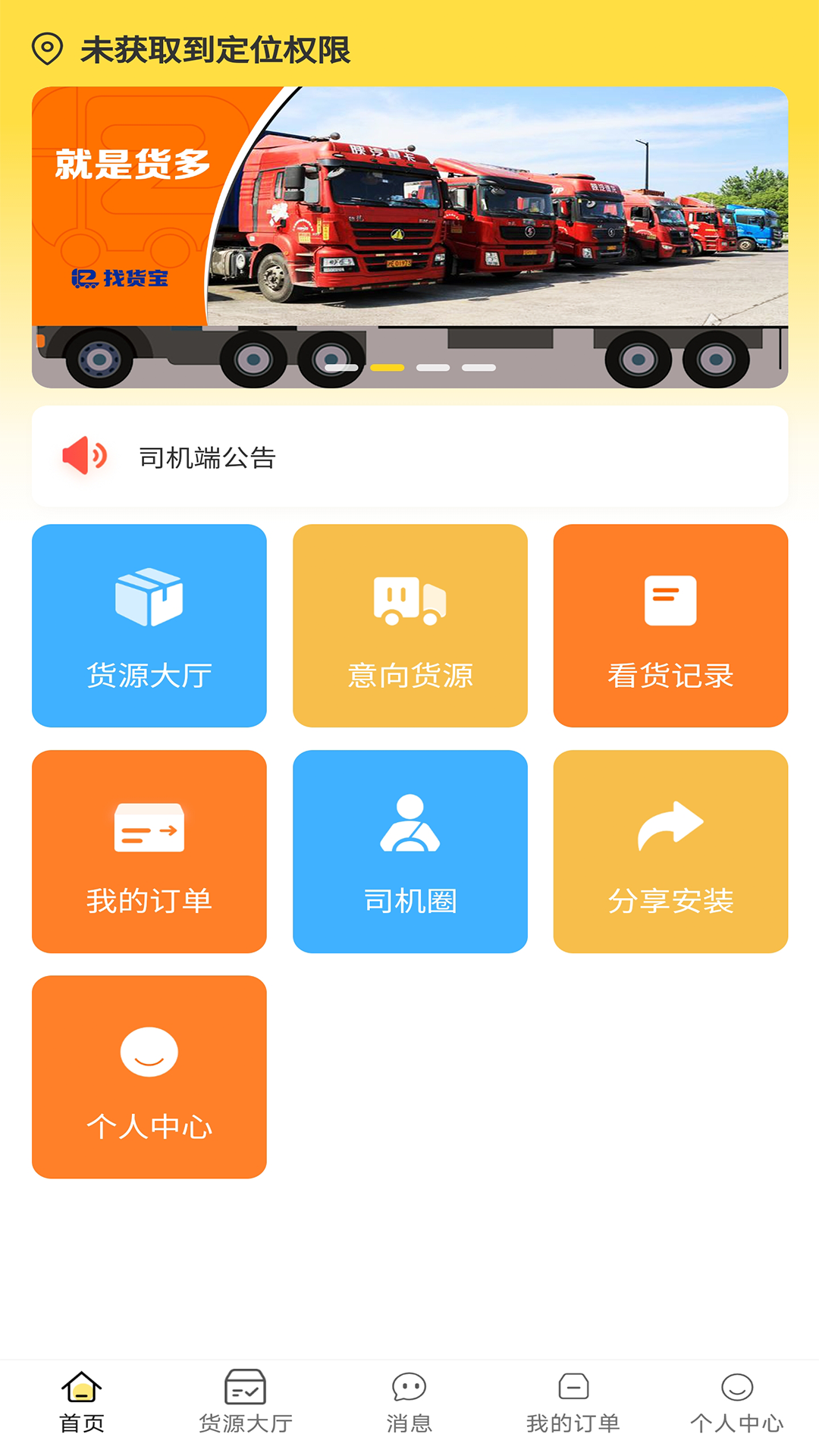 精彩截图-赛满通找货宝2025官方新版