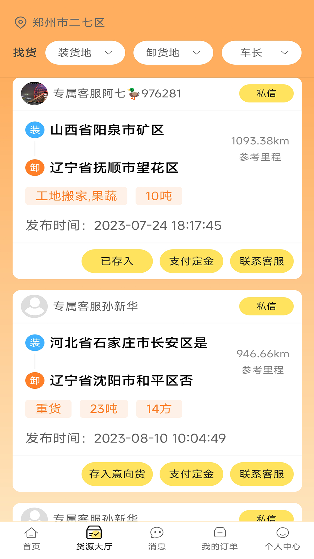 精彩截图-赛满通找货宝2025官方新版