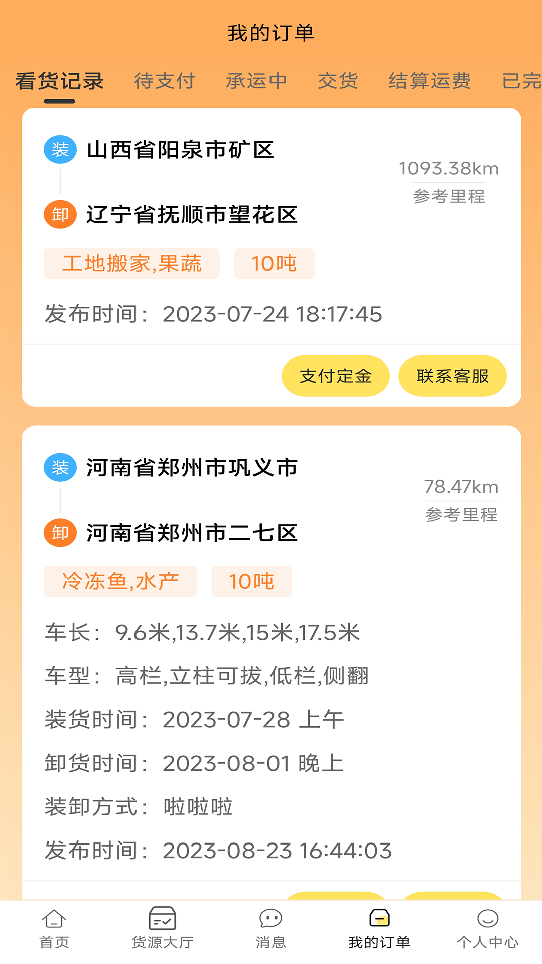精彩截图-赛满通找货宝2025官方新版