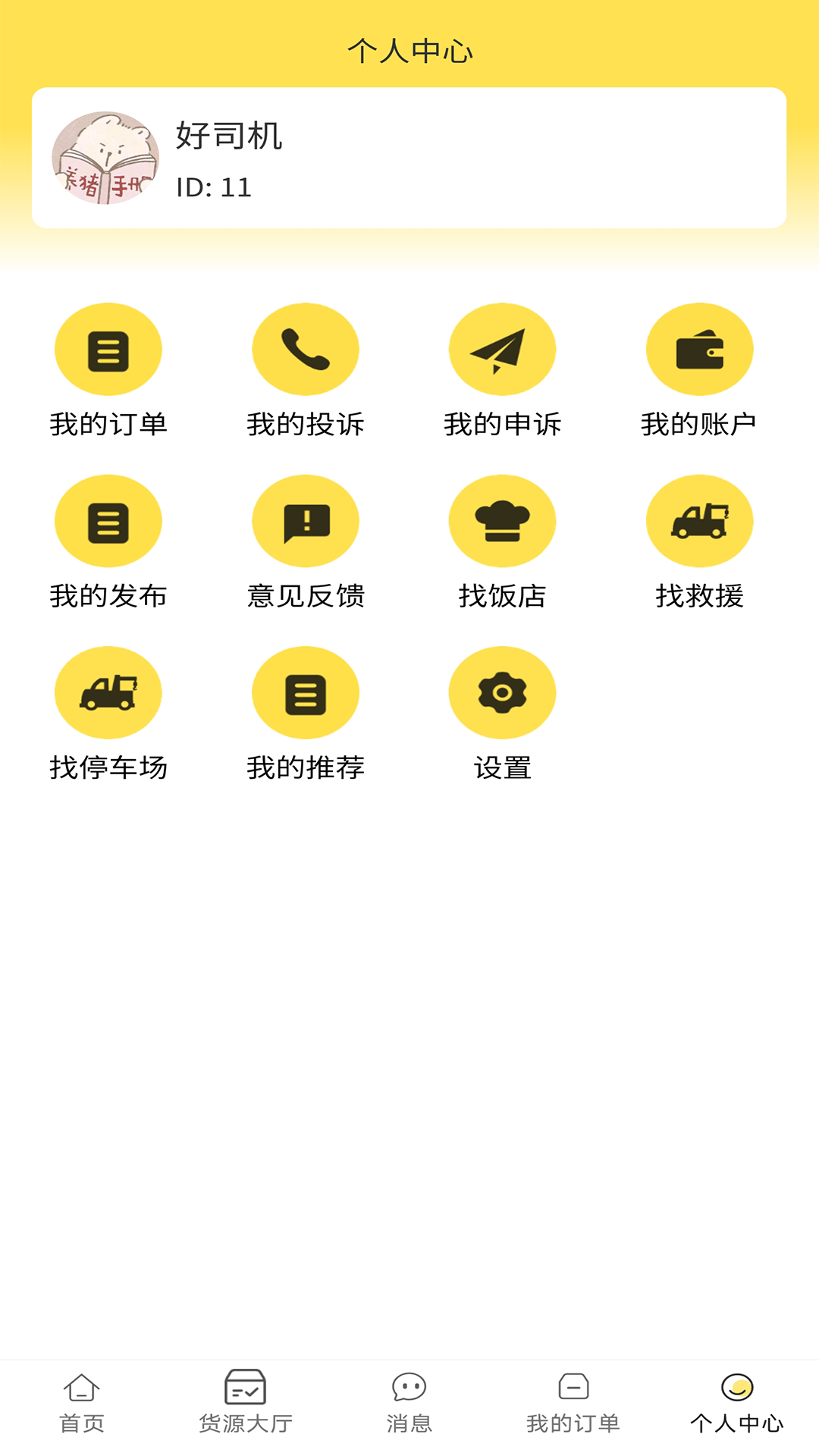 精彩截图-赛满通找货宝2025官方新版