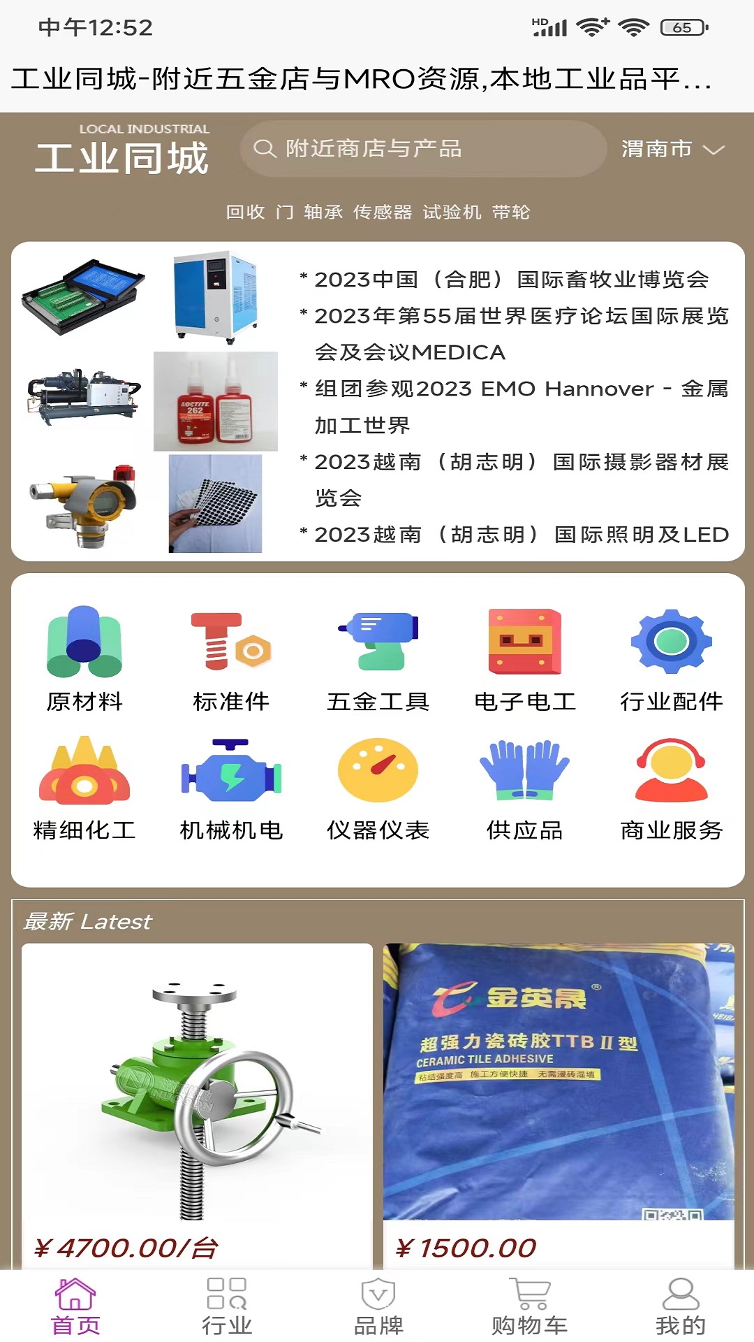 精彩截图-工业同城2025官方新版