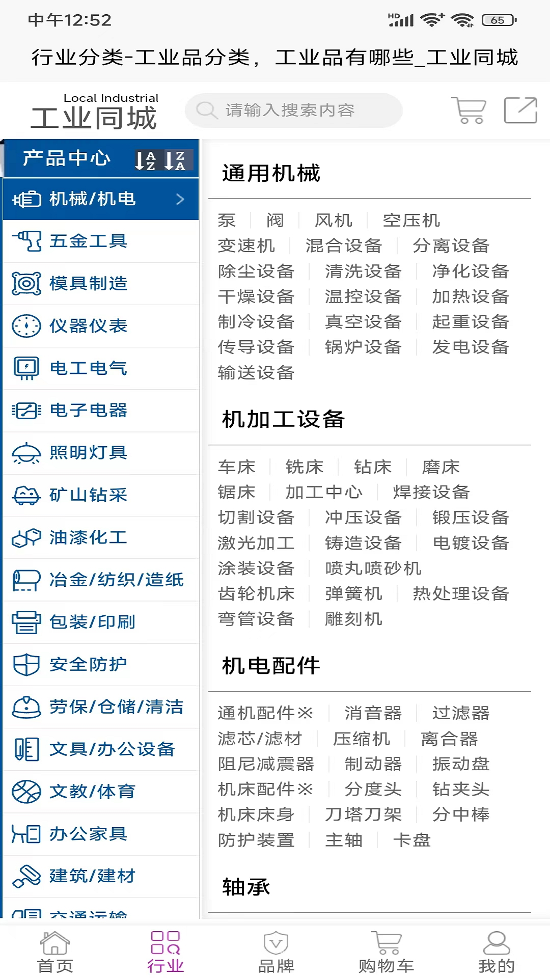 精彩截图-工业同城2025官方新版