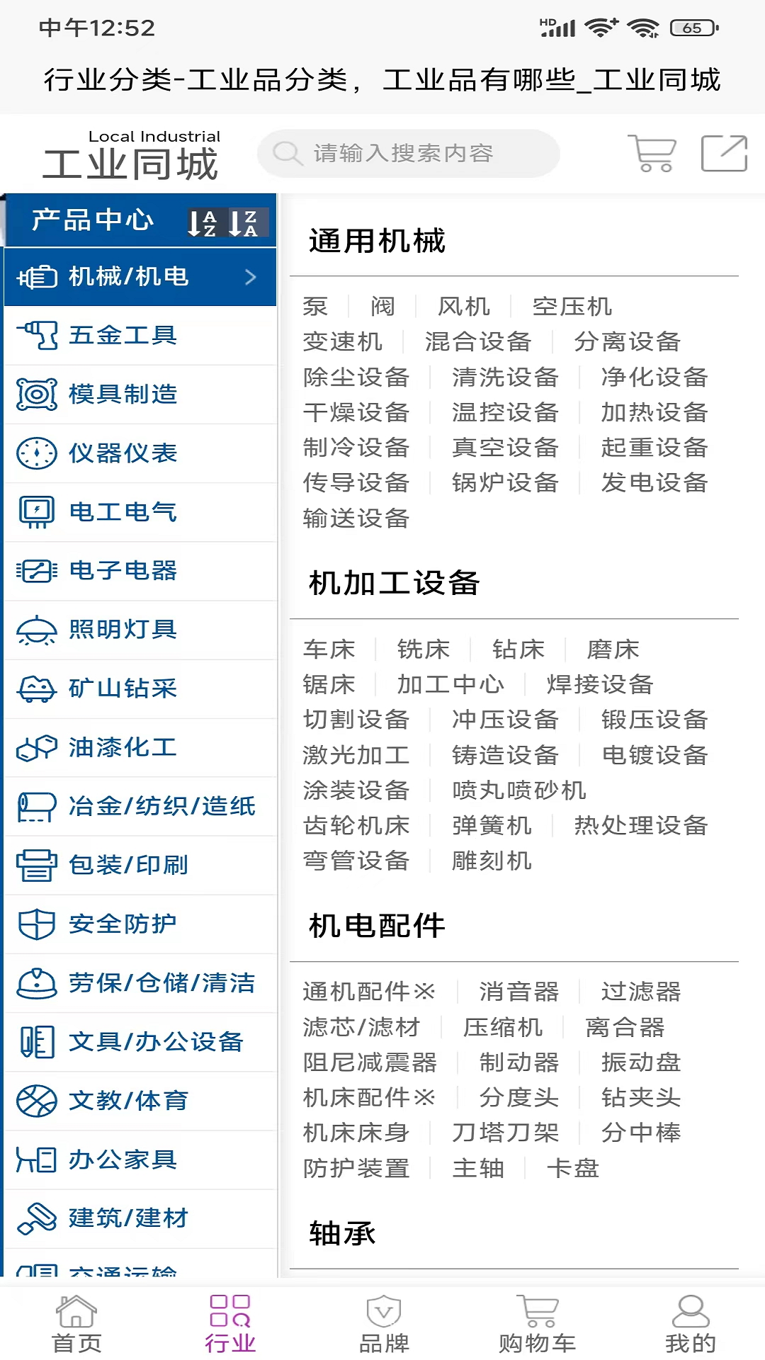 精彩截图-工业同城2024官方新版