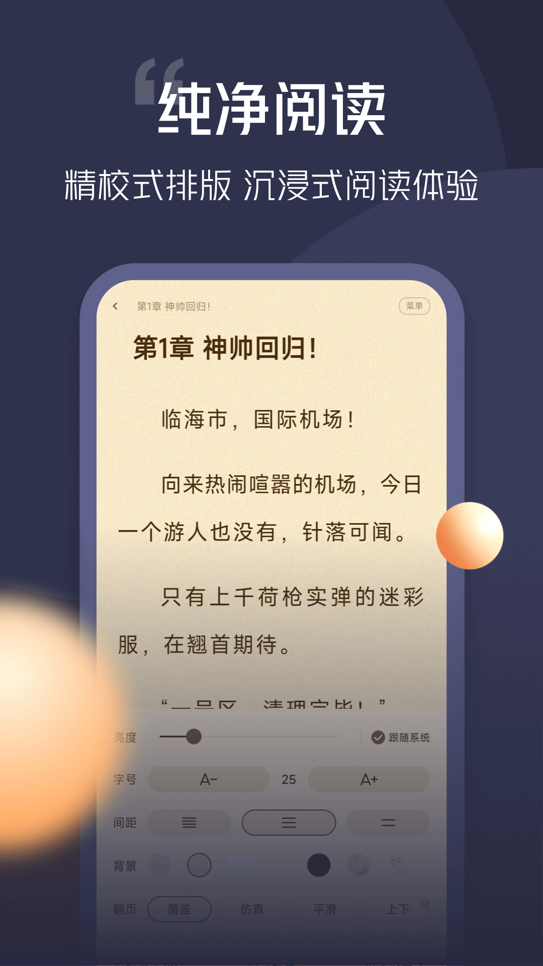 精彩截图-青橙小说2026官方新版