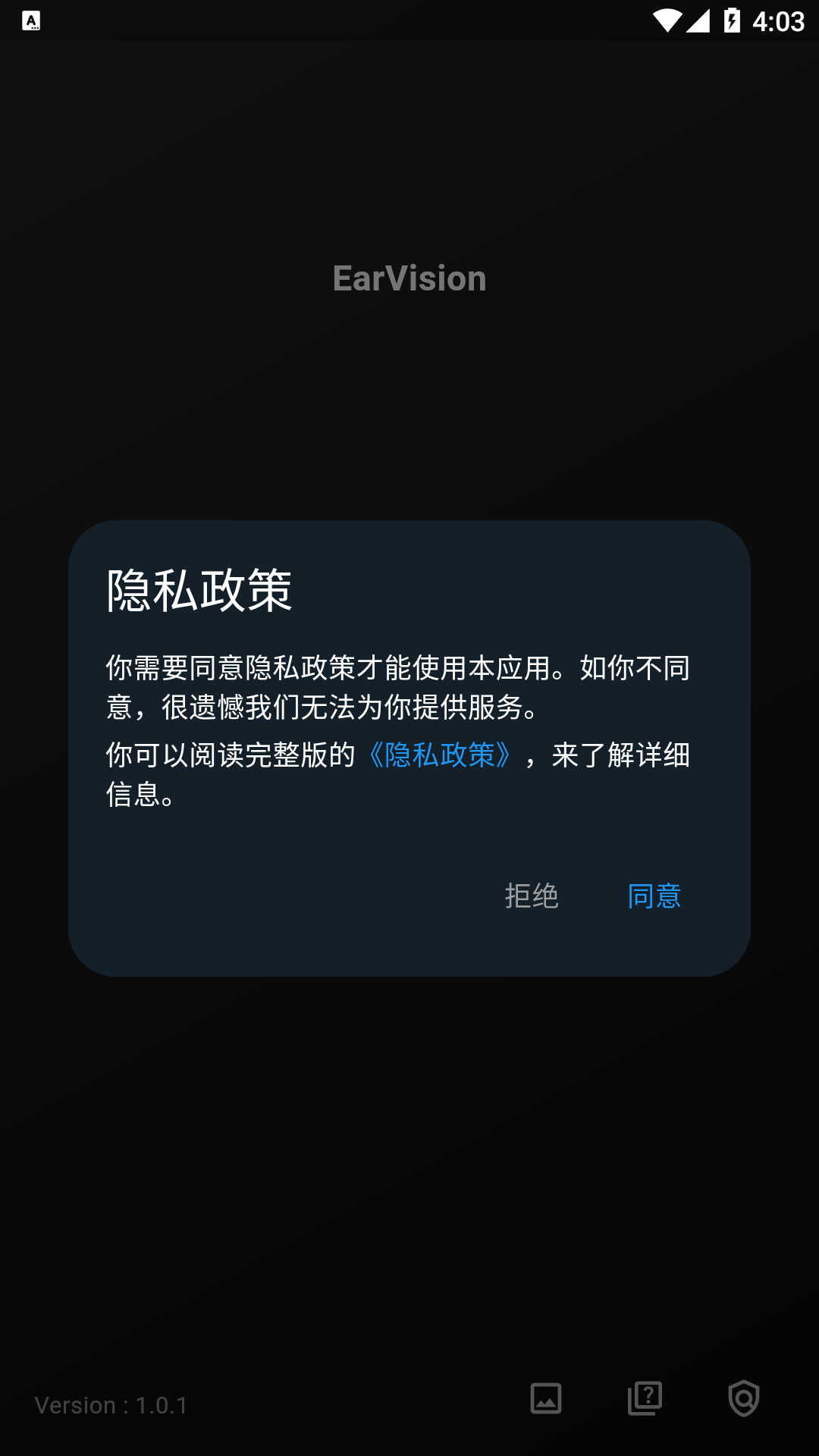 精彩截图-EarVision2026官方新版