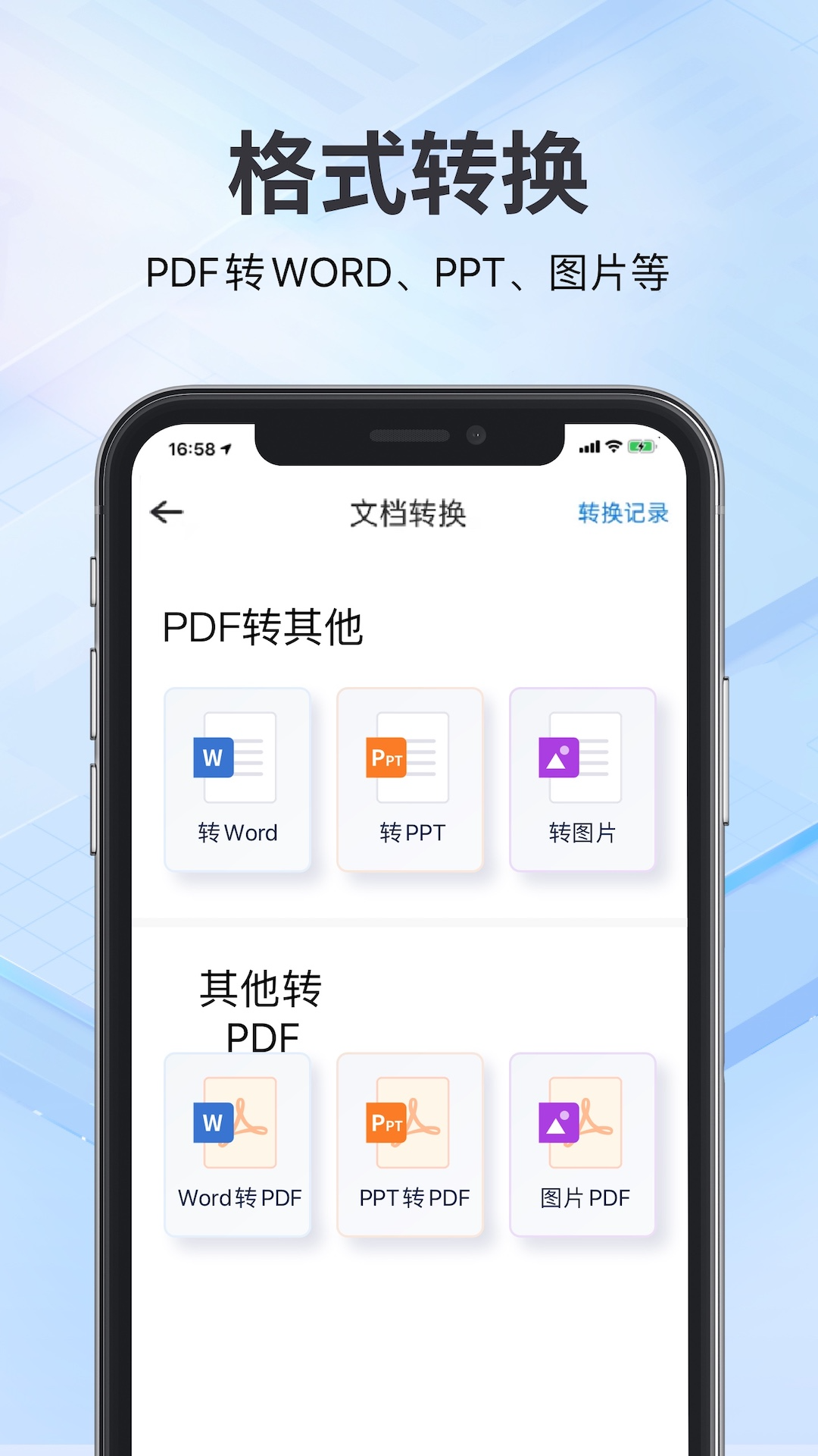 精彩截图-斑马扫描王2025官方新版