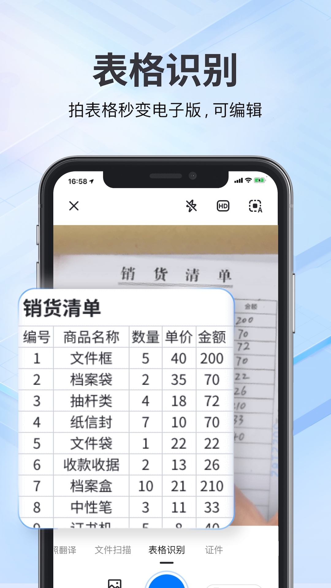 精彩截图-斑马扫描王2025官方新版