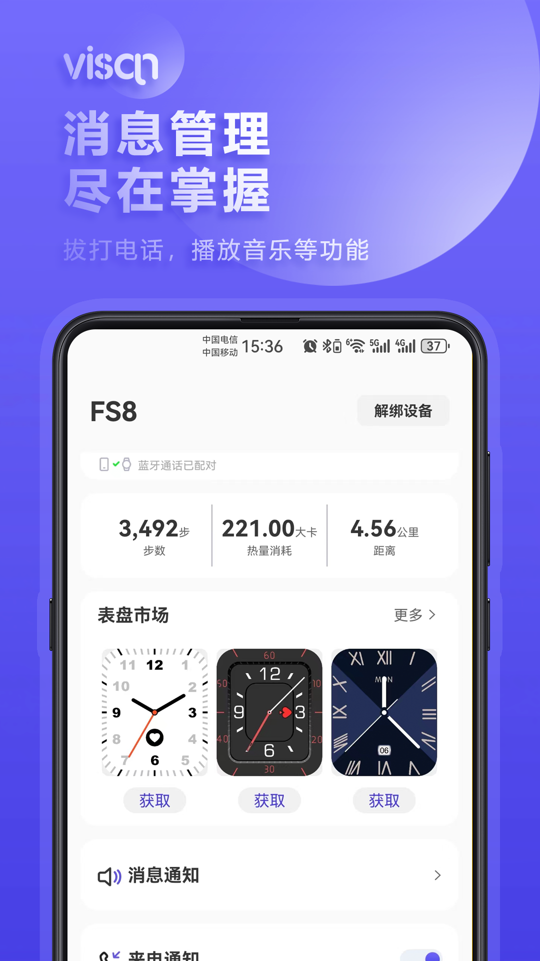 visan smart安卓版高清截图
