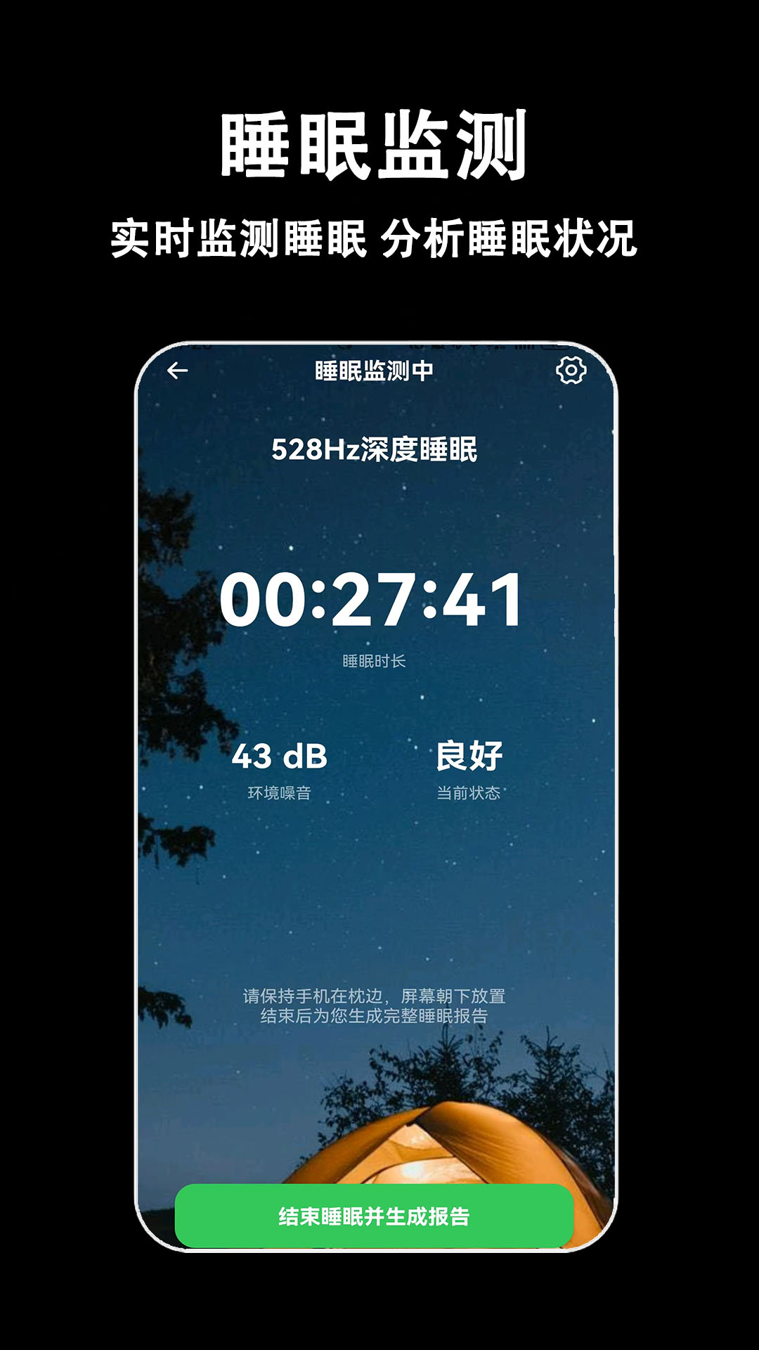 精彩截图-轻拍睡眠2026官方新版