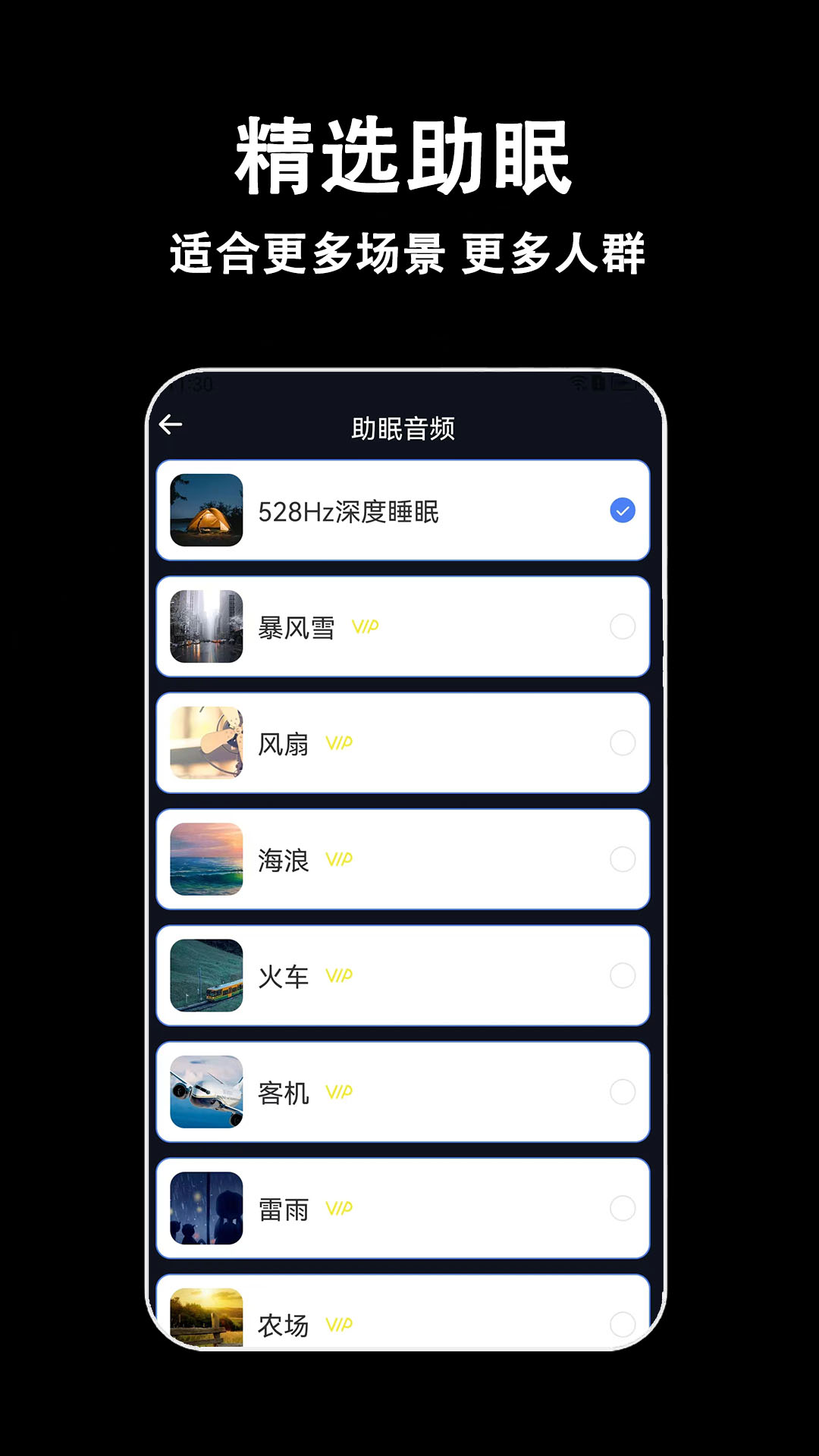 精彩截图-轻拍睡眠2026官方新版