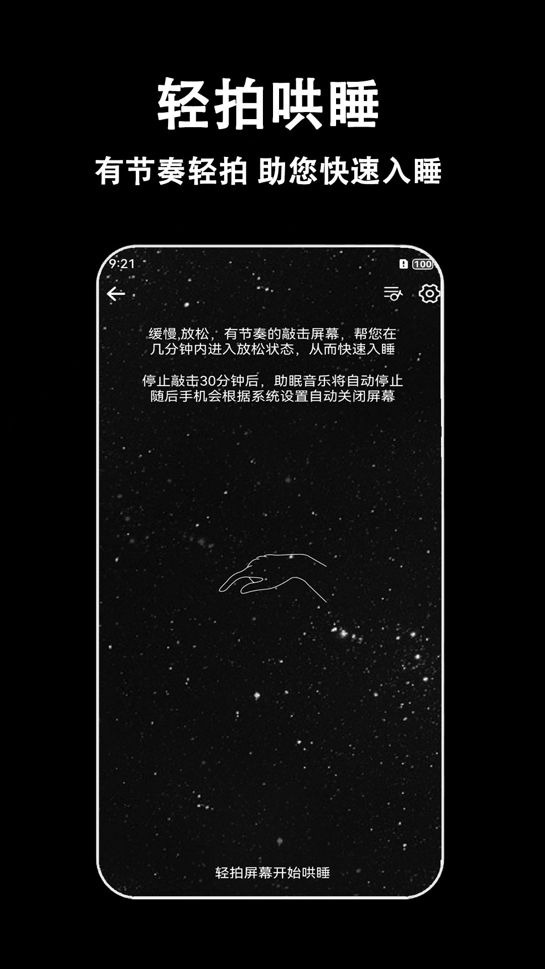 精彩截图-轻拍睡眠2026官方新版
