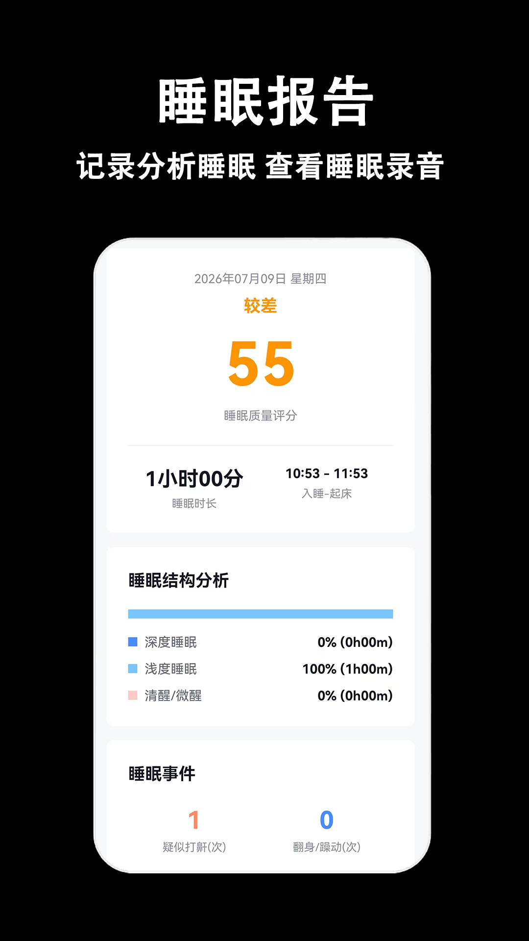 精彩截图-轻拍睡眠2026官方新版