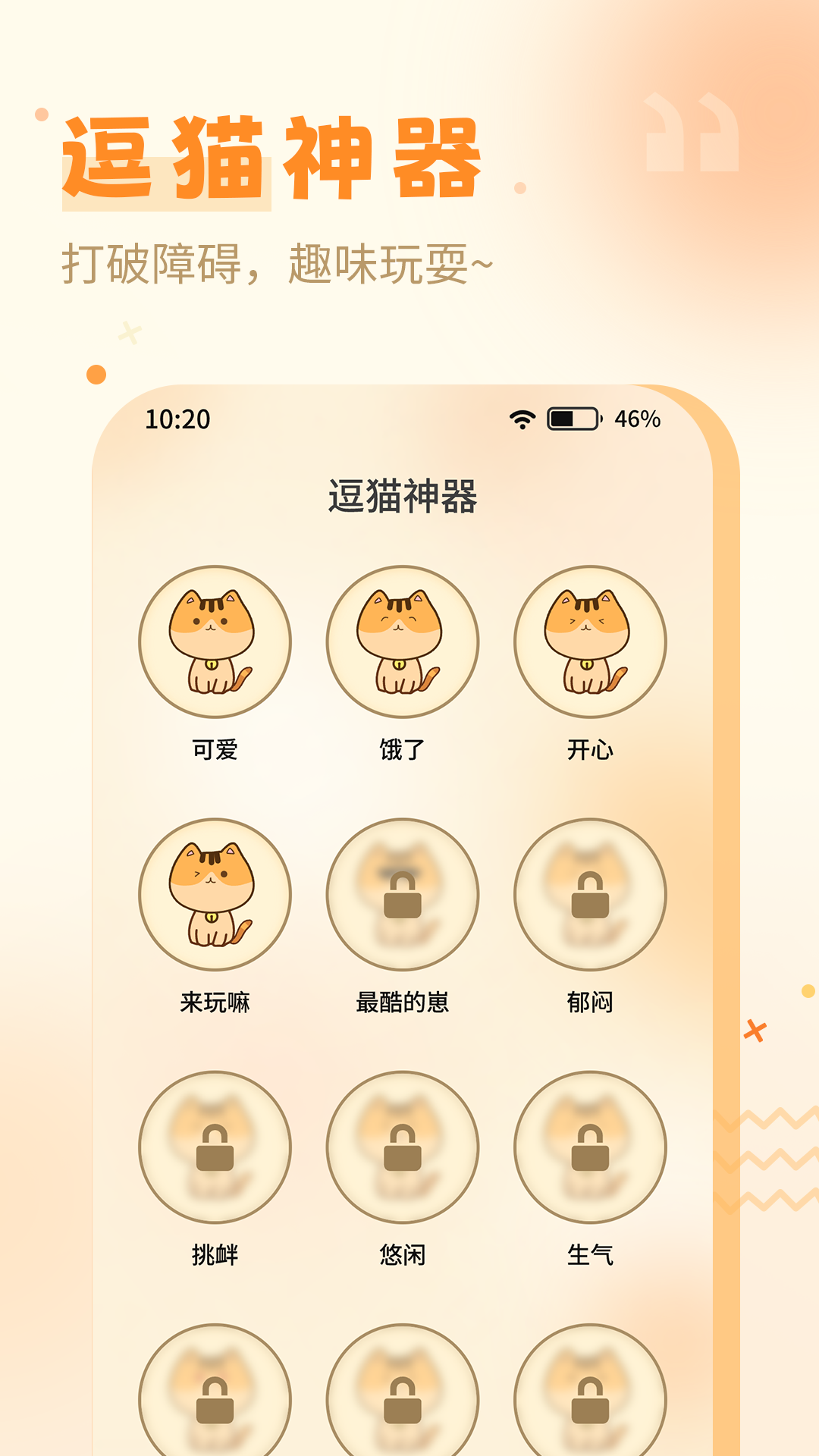 精彩截图-猫语翻译器2024官方新版