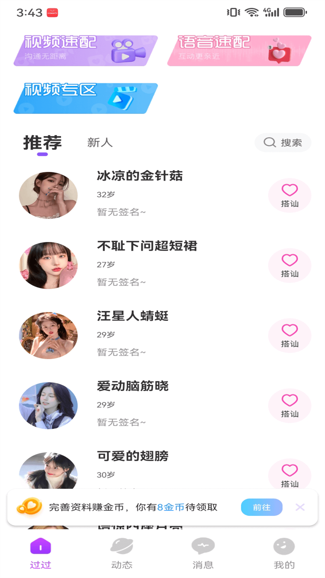 精彩截图-过过2026官方新版