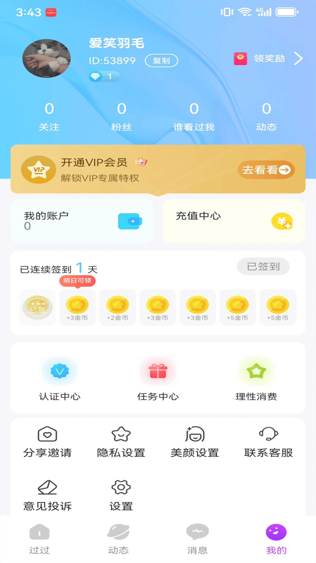 精彩截图-过过2026官方新版
