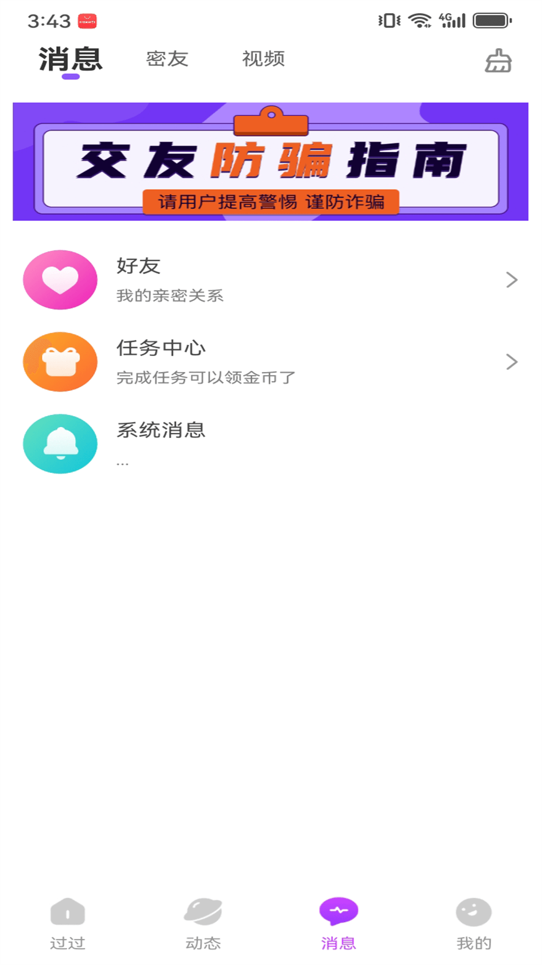 精彩截图-过过2026官方新版