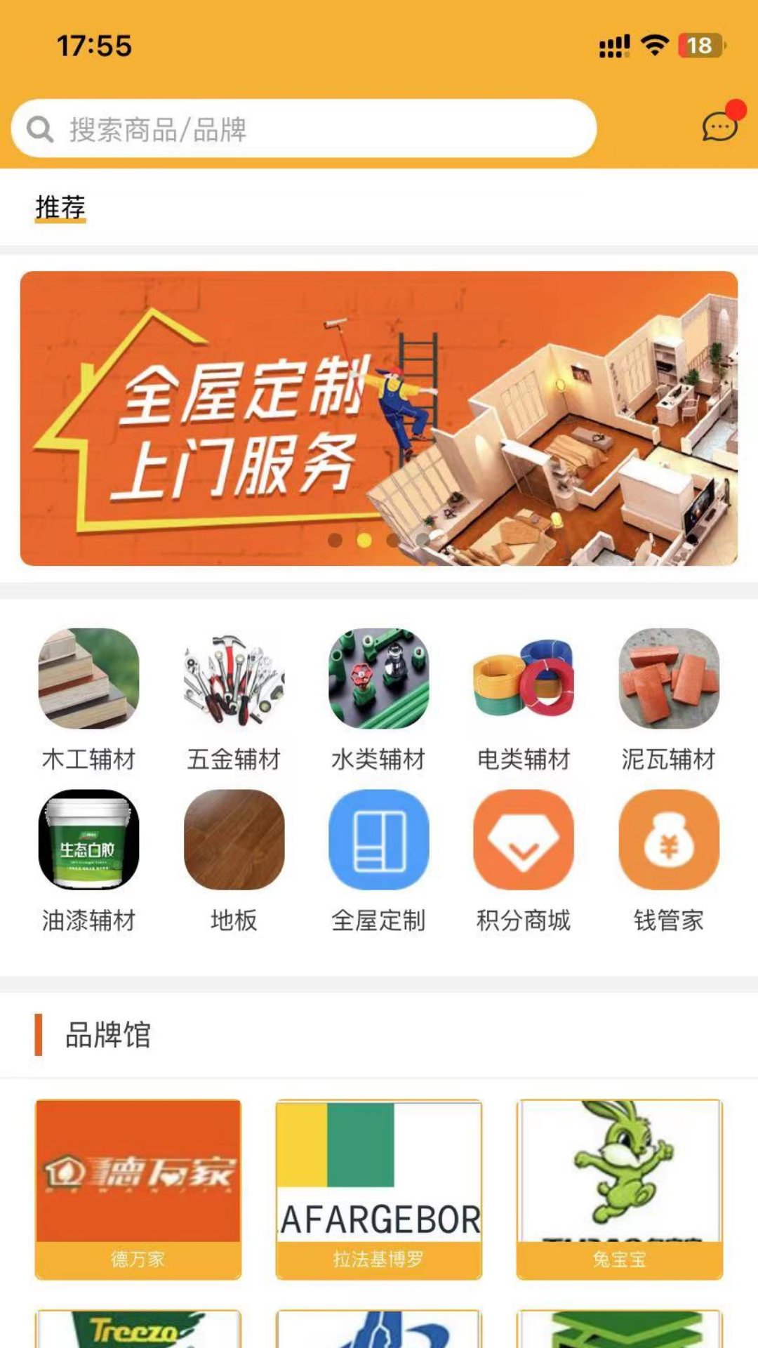 精彩截图-德万家2026官方新版