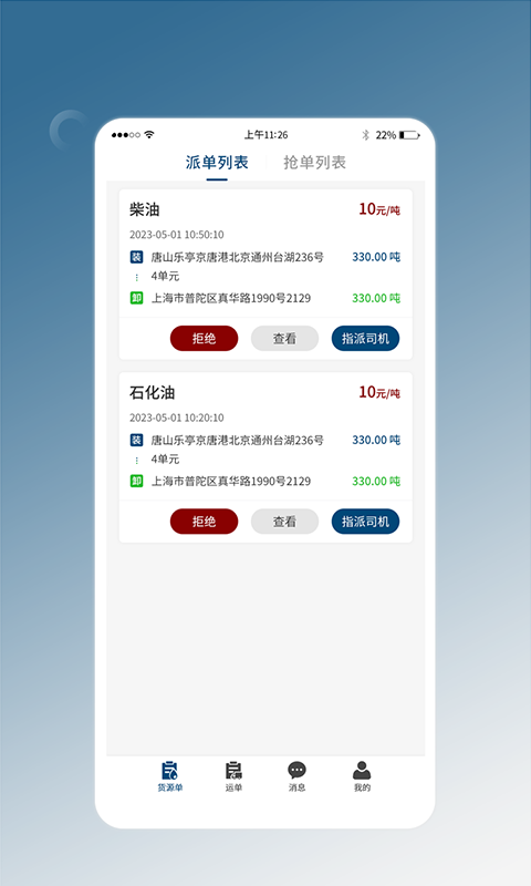 精彩截图-e能通承运2025官方新版