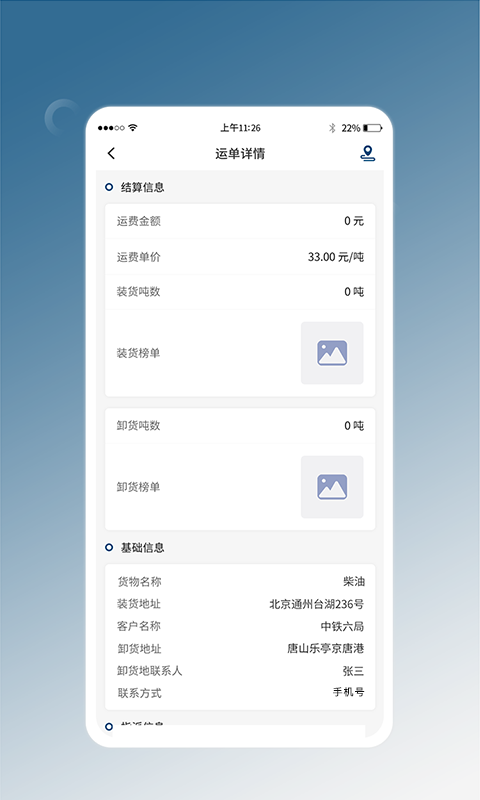 精彩截图-e能通承运2025官方新版