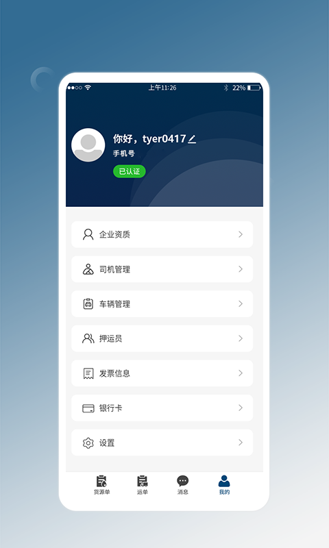 精彩截图-e能通承运2025官方新版