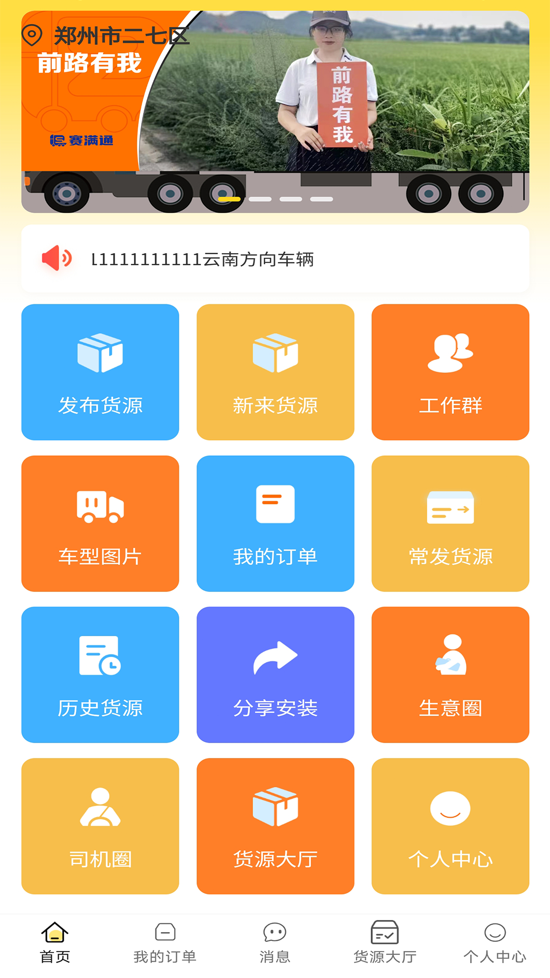精彩截图-赛满通2025官方新版