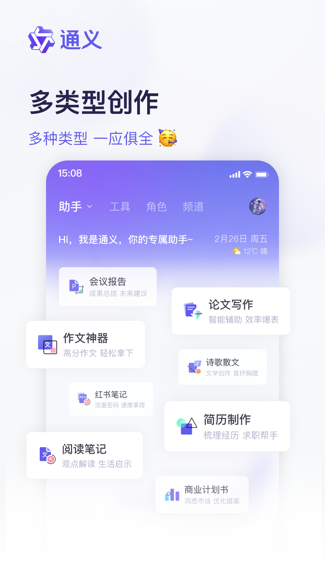 通义千问APP的使用截图[1]
