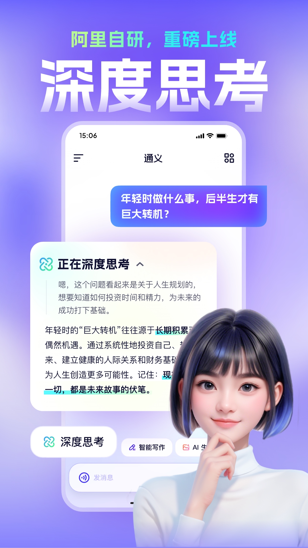 通义 App的使用截图[1]