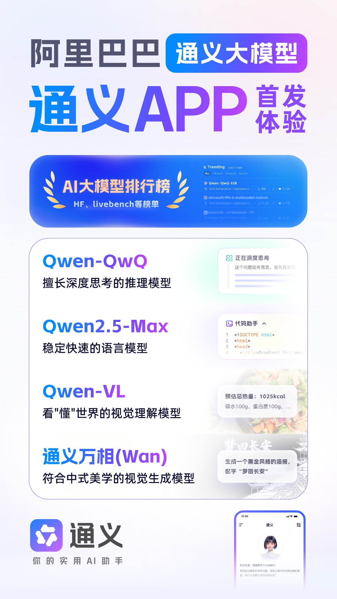 精彩截图-通义2025官方新版