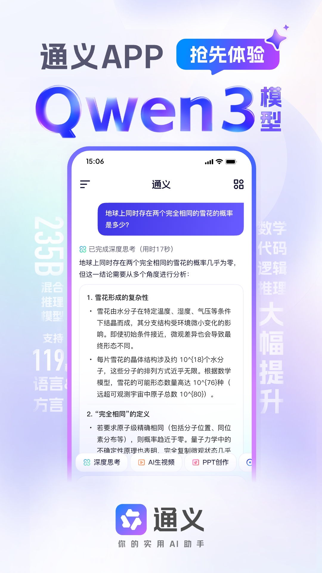 通义截图