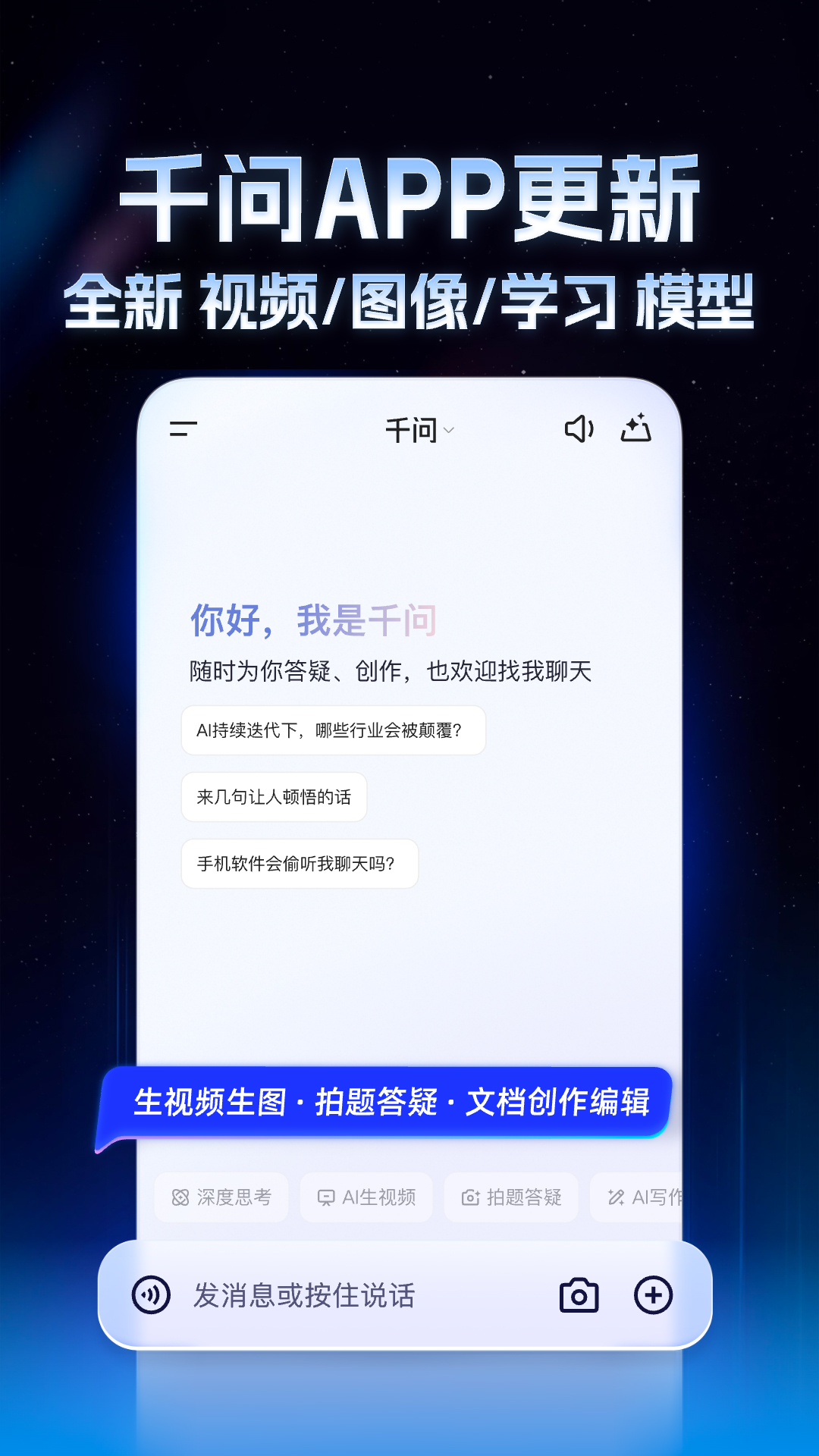 精彩截图-千问2025官方新版