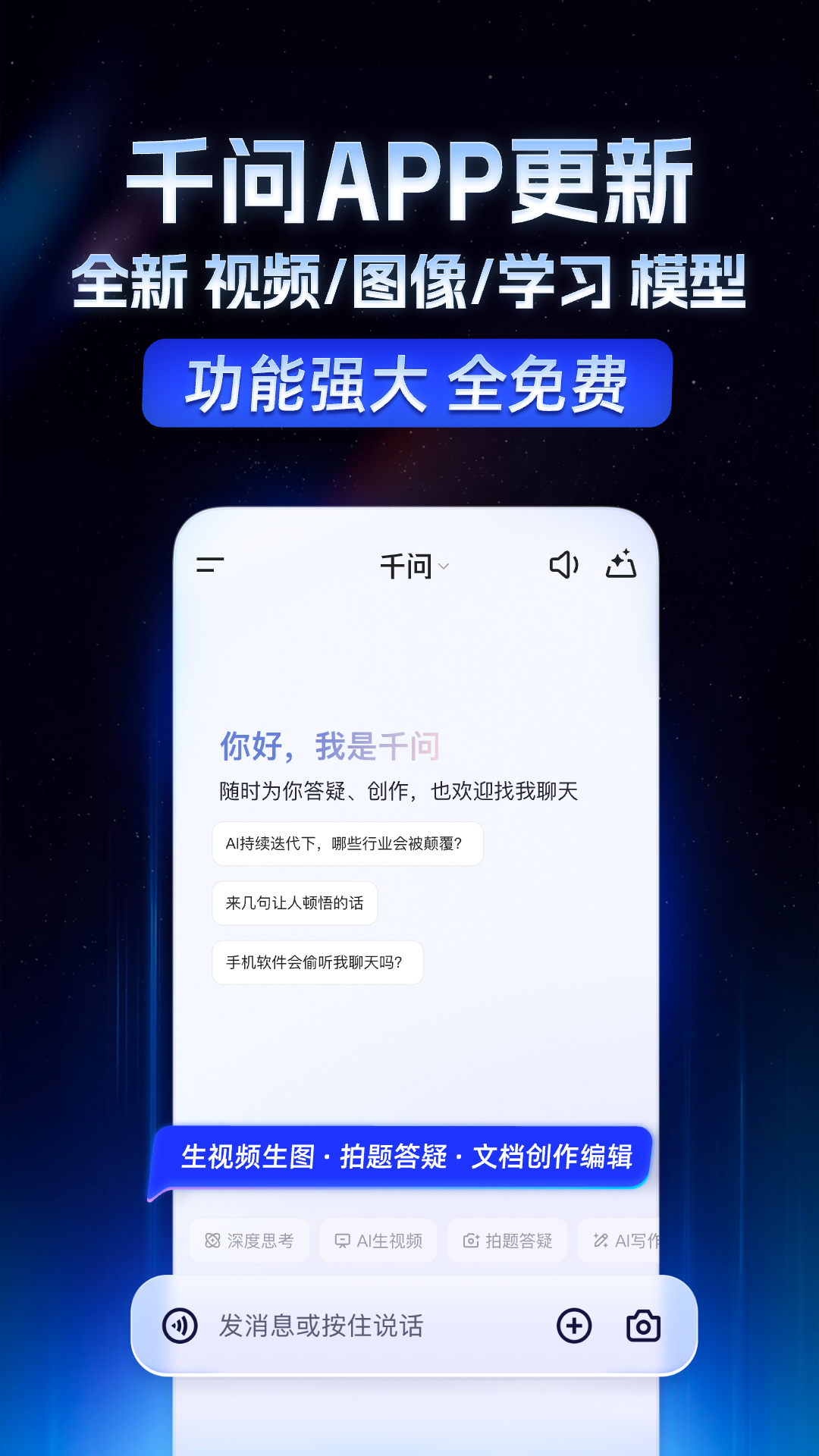 精彩截图-千问2025官方新版
