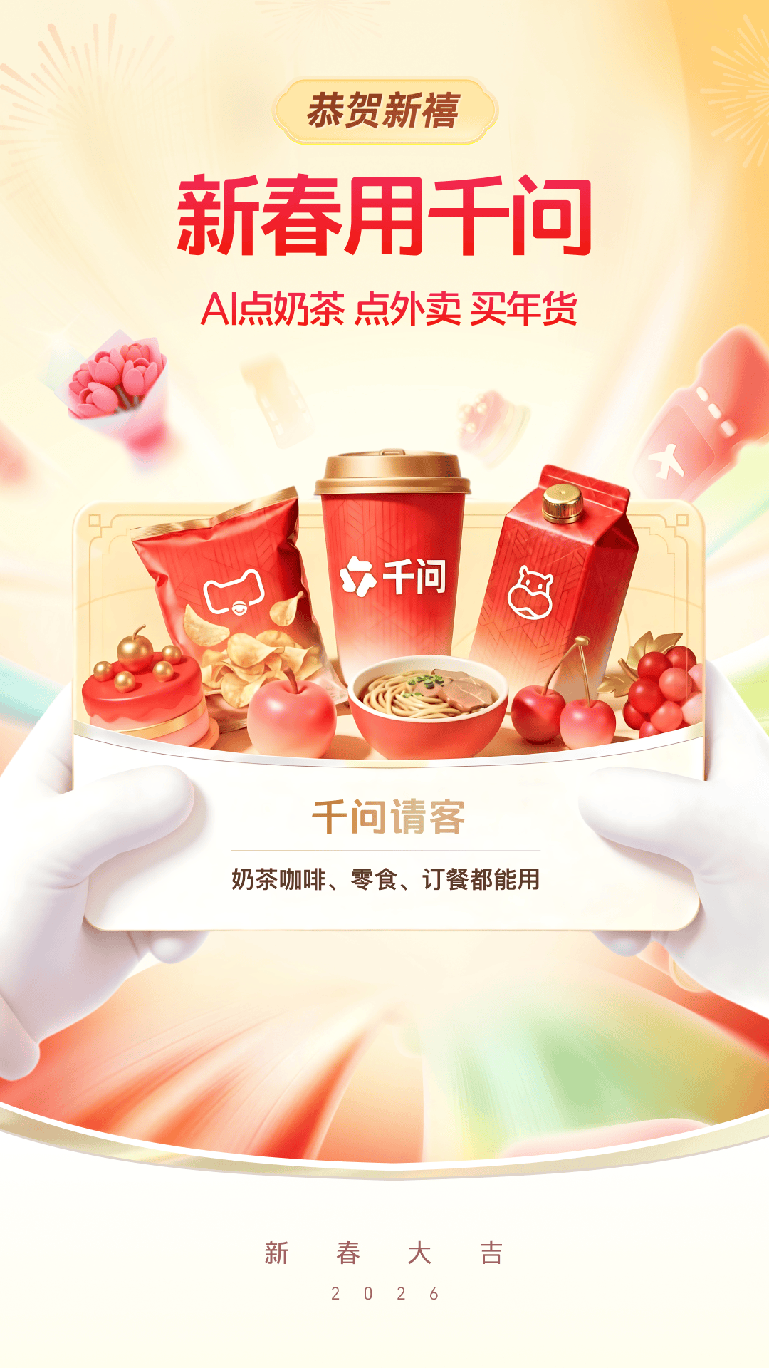 精彩截图-千问2026官方新版