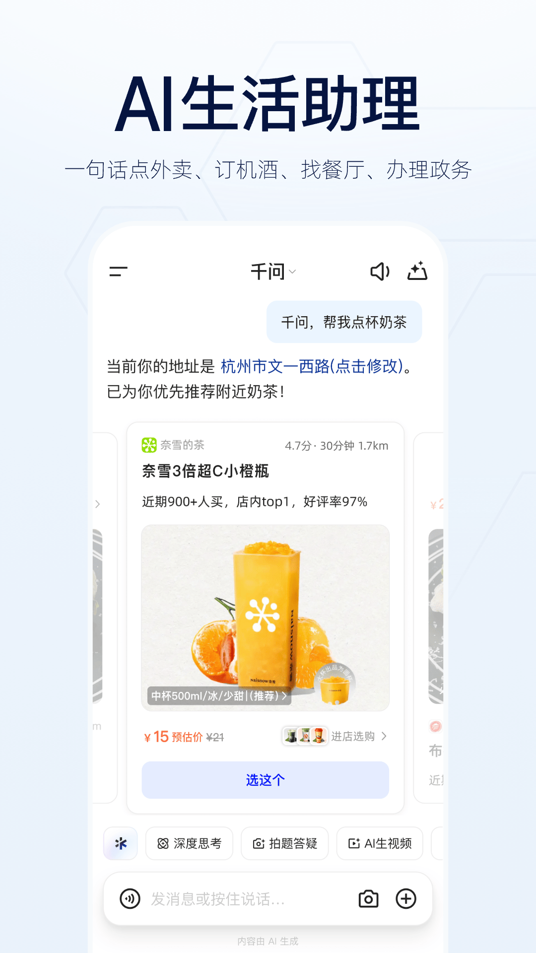 精彩截图-千问2026官方新版