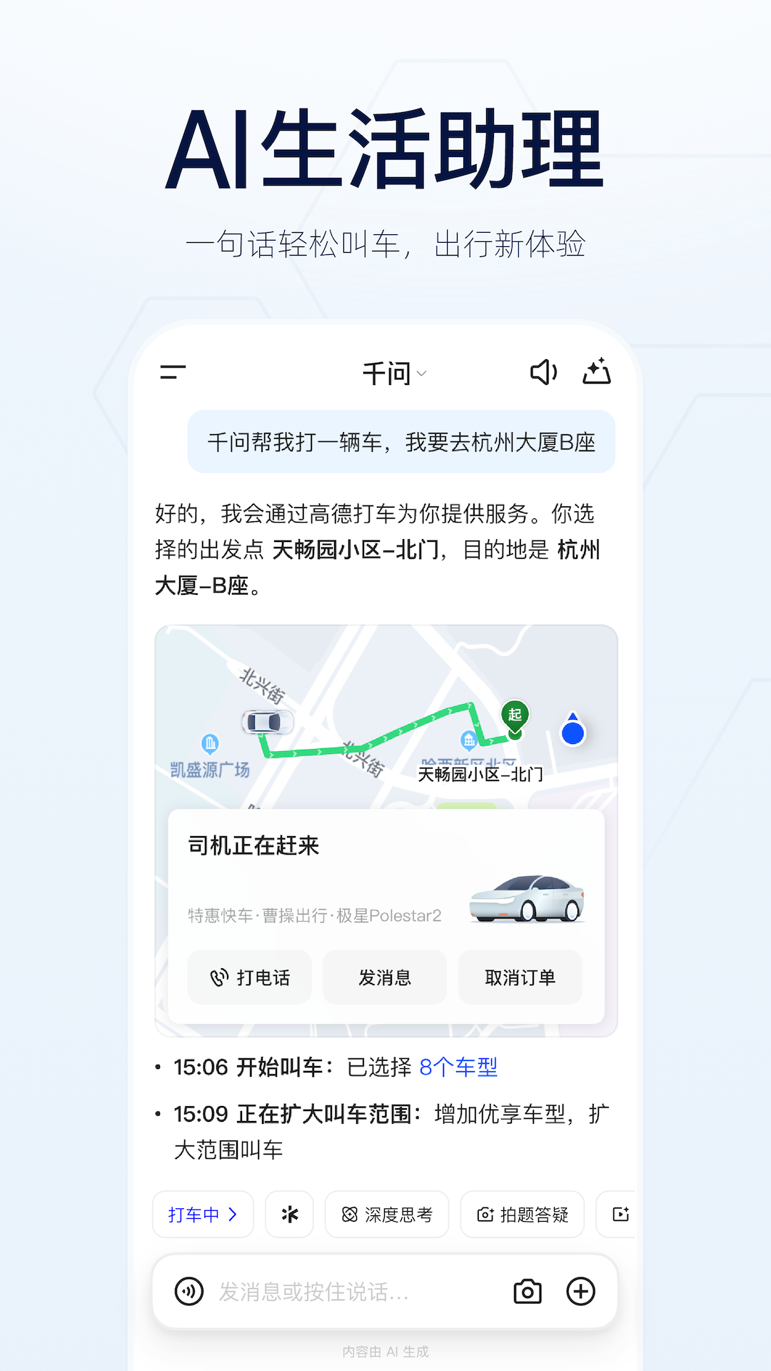 精彩截图-千问2026官方新版